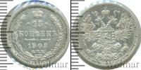 Монета 1894 – 1917 Николай II 15 копеек Серебро 1908