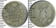Монета 1801 – 1825 Александр I 5 копеек Серебро 1814