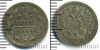 Монета 1894 – 1917 Николай II 5 копеек Серебро 1899