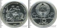 Монета СССР 1961-1991 10 рублей Серебро 1979