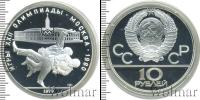 Монета СССР 1961-1991 10 рублей Серебро 1979