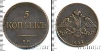 Монета 1825 – 1855 Николай I 5 копеек Медь 1831