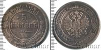 Монета 1855 – 1881 Александр II 5 копеек Медь 1868