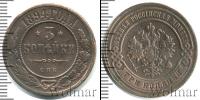 Монета 1881 – 1894 Александр III 3 копейки Медь 1894