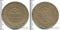 Монета 1894 – 1917 Николай II 3 копейки Медь 1911