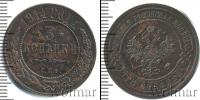 Монета 1894 – 1917 Николай II 3 копейки Медь 1914