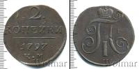 Монета 1796 – 1801 Павел I 2 копейки Медь 1797
