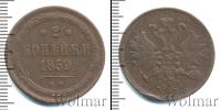 Монета 1855 – 1881 Александр II 2 копейки Медь 1859