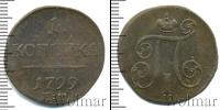 Монета 1796 – 1801 Павел I 1 копейка Медь 1799