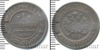 Монета 1881 – 1894 Александр III 1 копейка Медь 1887