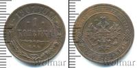 Монета 1894 – 1917 Николай II 1 копейка Медь 1907