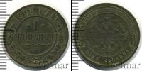 Монета 1894 – 1917 Николай II 1 копейка Медь 1908