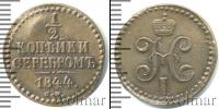 Монета 1825 – 1855 Николай I 1/2 копейки Медь 1844