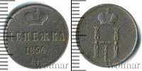 Монета 1825 – 1855 Николай I 1 деньга Медь 1854
