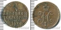 Монета 1825 – 1855 Николай I 1/4 копейки Медь 1842
