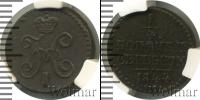 Монета 1825 – 1855 Николай I 1/4 копейки Медь 1844
