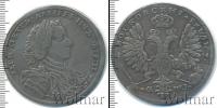 Монета 1689 – 1725 Петр I 1 рубль Серебро 1707