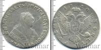 Монета 1741 – 1761 Елизавета Петровна 1 рубль Серебро 1750