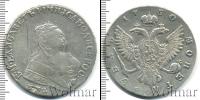 Монета 1741 – 1761 Елизавета Петровна 1 рубль Серебро 1750