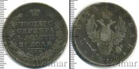 Монета 1801 – 1825 Александр I 1 рубль Серебро 1817