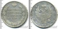 Монета 1801 – 1825 Александр I 1 рубль Серебро 1818