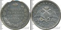 Монета 1825 – 1855 Николай I 1 рубль Серебро 1830