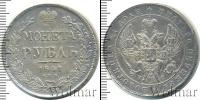 Монета 1825 – 1855 Николай I 1 рубль Серебро 1841