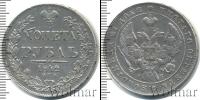 Монета 1825 – 1855 Николай I 1 рубль Серебро 1842