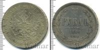 Монета 1855 – 1881 Александр II 1 рубль Серебро 1866