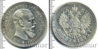 Монета 1881 – 1894 Александр III 1 рубль Серебро 1893