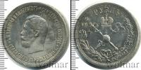 Монета 1894 – 1917 Николай II 1 рубль Серебро 1896
