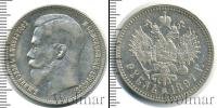 Монета 1894 – 1917 Николай II 1 рубль Серебро 1897