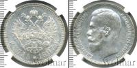 Монета 1894 – 1917 Николай II 1 рубль Серебро 1897
