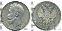 Монета 1894 – 1917 Николай II 1 рубль Серебро 1899