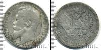 Монета 1894 – 1917 Николай II 1 рубль Серебро 1900