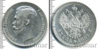 Монета 1894 – 1917 Николай II 1 рубль Серебро 1901