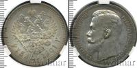 Монета 1894 – 1917 Николай II 1 рубль Серебро 1901