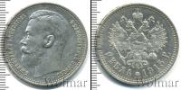 Монета 1894 – 1917 Николай II 1 рубль Серебро 1915