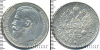 Монета 1894 – 1917 Николай II 1 рубль Серебро 1915