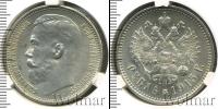 Монета 1894 – 1917 Николай II 1 рубль Серебро 1915