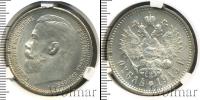Монета 1894 – 1917 Николай II 1 рубль Серебро 1915