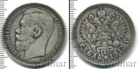 Монета 1894 – 1917 Николай II 1 рубль Серебро 1915