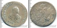 Монета 1741 – 1761 Елизавета Петровна 1 полтина Серебро 1745