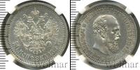 Монета 1881 – 1894 Александр III 50 копеек Серебро 1893