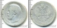 Монета 1894 – 1917 Николай II 50 копеек Серебро 1896