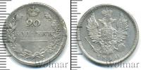 Монета 1801 – 1825 Александр I 20 копеек Серебро 1810