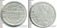 Монета 1894 – 1917 Николай II 20 копеек Серебро 1901