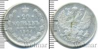 Монета 1894 – 1917 Николай II 20 копеек Серебро 1904