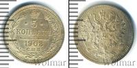 Монета 1894 – 1917 Николай II 5 копеек Серебро 1908