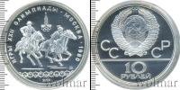 Монета СССР 1961-1991 10 рублей Серебро 1978